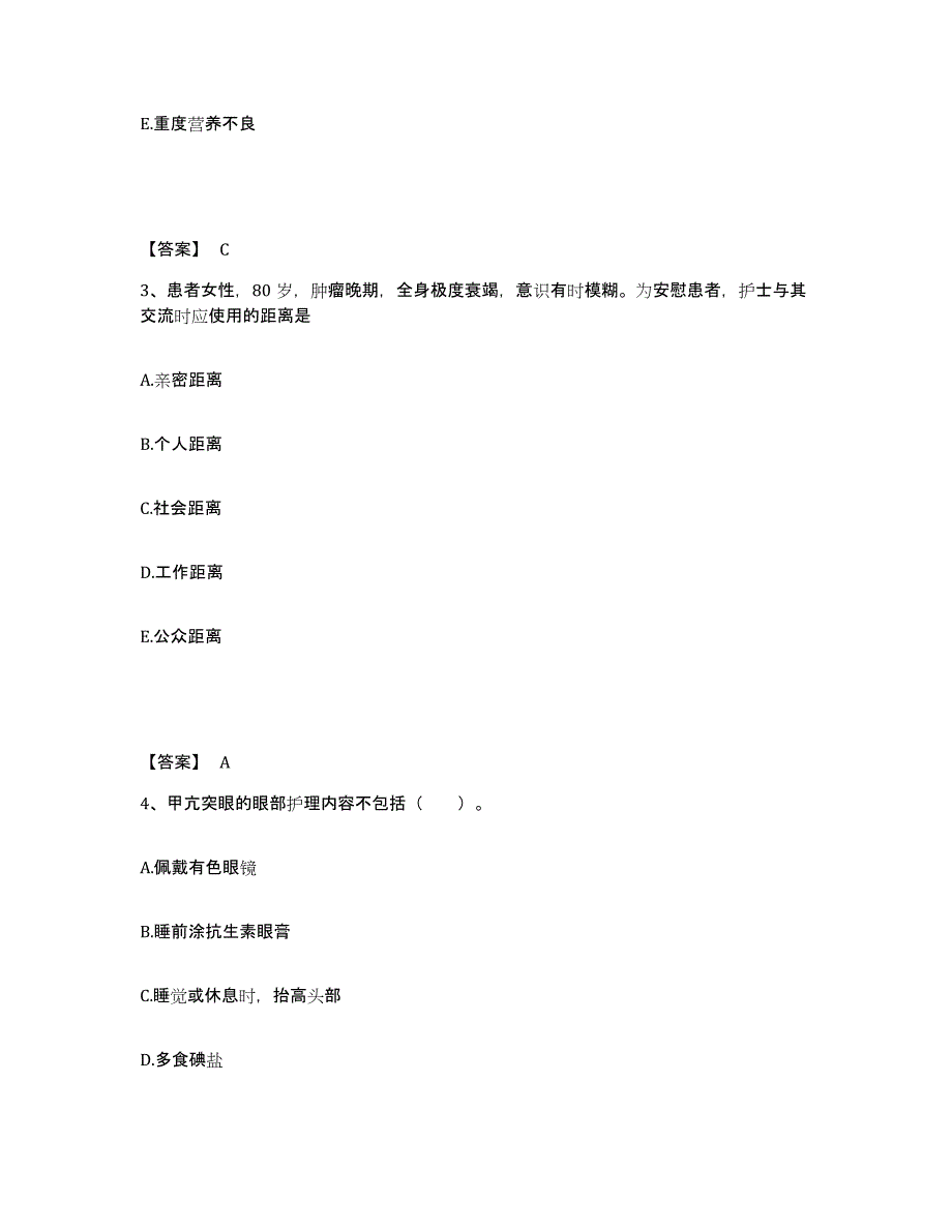 备考2025河北省邯郸市峰峰矿区妇幼保健院执业护士资格考试提升训练试卷B卷附答案_第2页