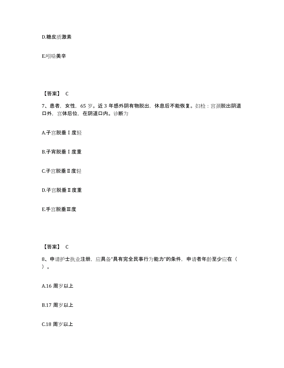 备考2025河北省邯郸市峰峰矿区妇幼保健院执业护士资格考试提升训练试卷B卷附答案_第4页