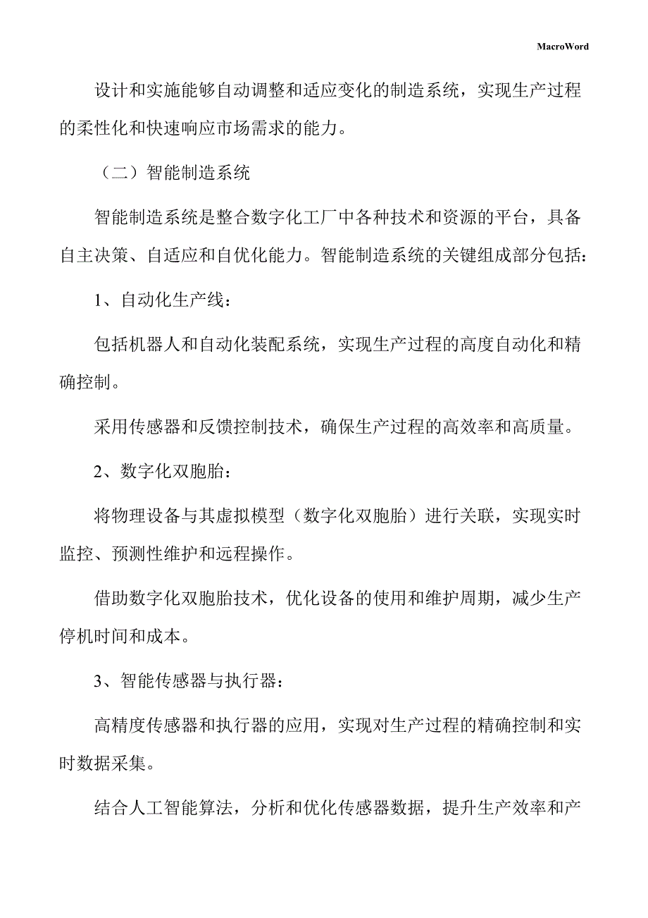 箱包配件生产项目智能制造手册_第4页