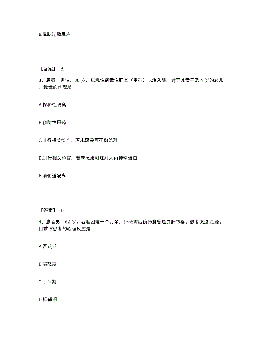 备考2025广西藤县妇幼保健院执业护士资格考试模拟预测参考题库及答案_第2页