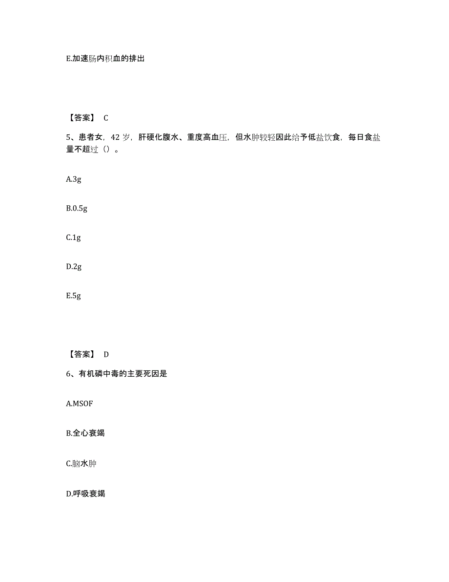 备考2025河北省容城县妇幼保健站执业护士资格考试提升训练试卷B卷附答案_第3页