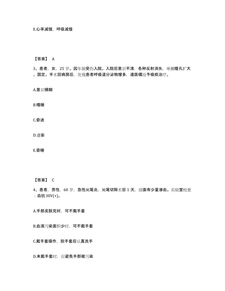 备考2025江苏省溧水县妇幼保健所执业护士资格考试考前自测题及答案_第2页