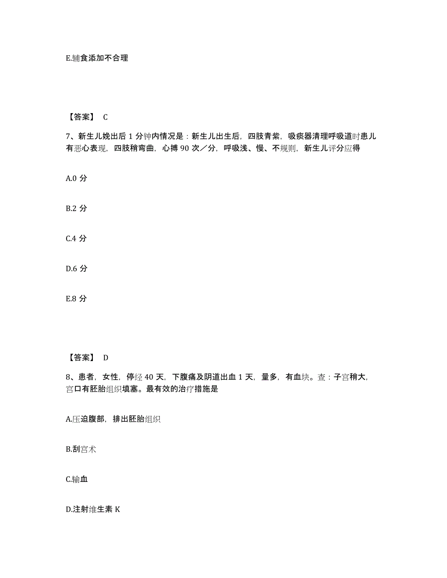 备考2025江苏省溧水县妇幼保健所执业护士资格考试考前自测题及答案_第4页