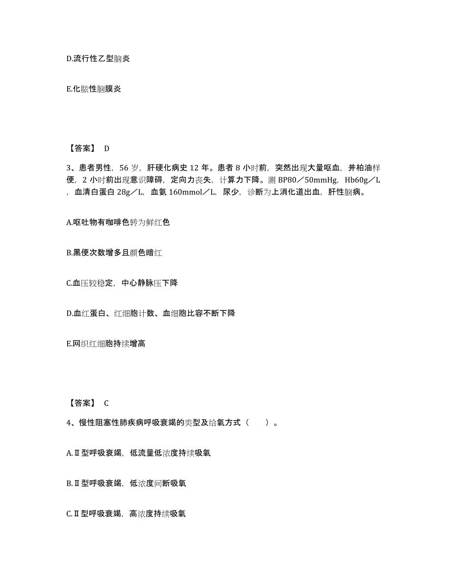 备考2025宁夏石嘴山市石炭井矿务局大峰露天矿医院执业护士资格考试通关题库(附答案)_第2页