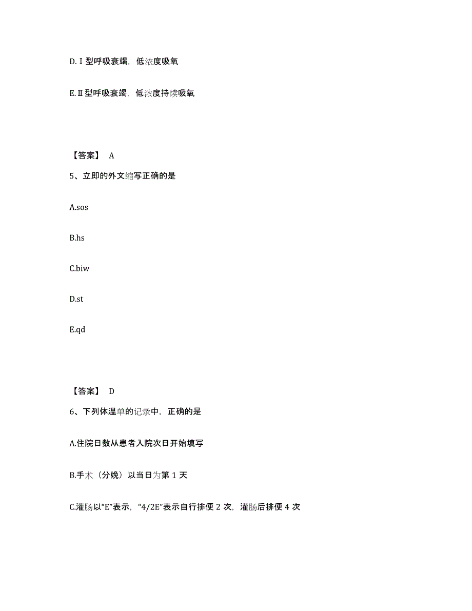 备考2025宁夏石嘴山市石炭井矿务局大峰露天矿医院执业护士资格考试通关题库(附答案)_第3页