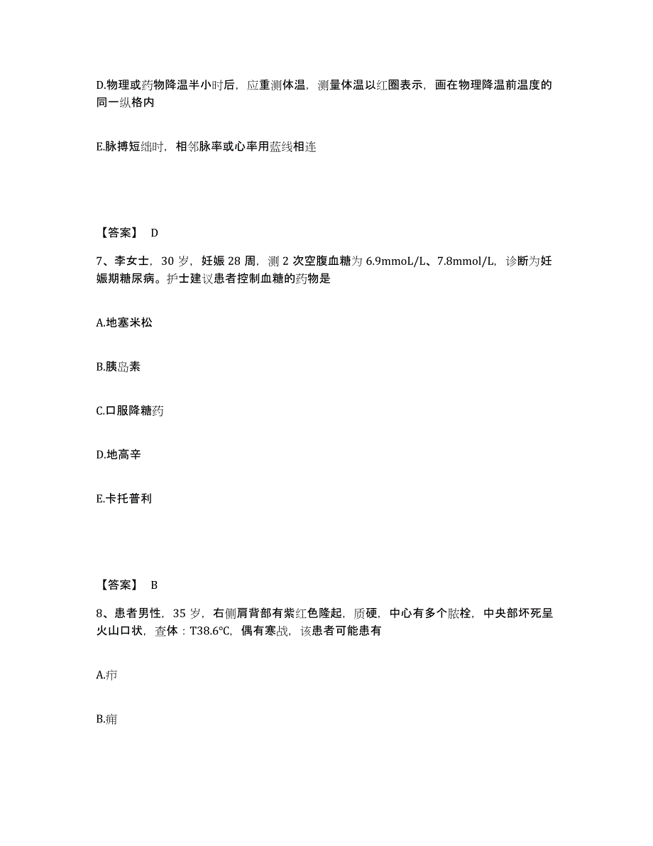 备考2025宁夏石嘴山市石炭井矿务局大峰露天矿医院执业护士资格考试通关题库(附答案)_第4页