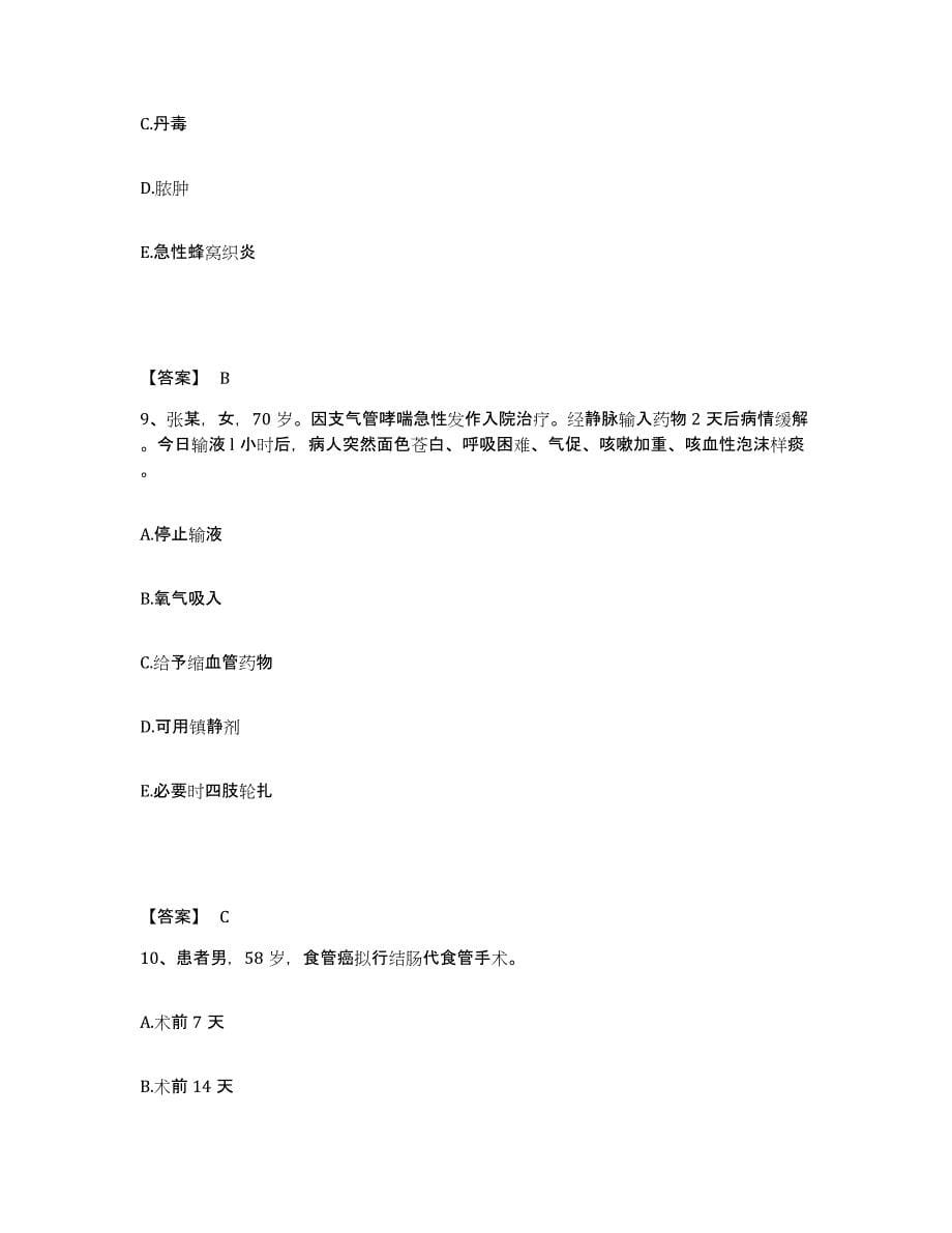 备考2025宁夏石嘴山市石炭井矿务局大峰露天矿医院执业护士资格考试通关题库(附答案)_第5页