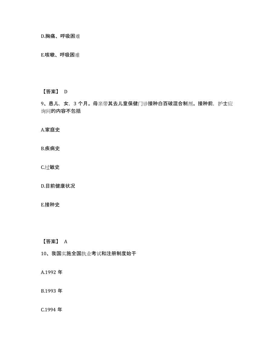 备考2025河北省张家口市宣化区妇幼保健站执业护士资格考试押题练习试题A卷含答案_第5页