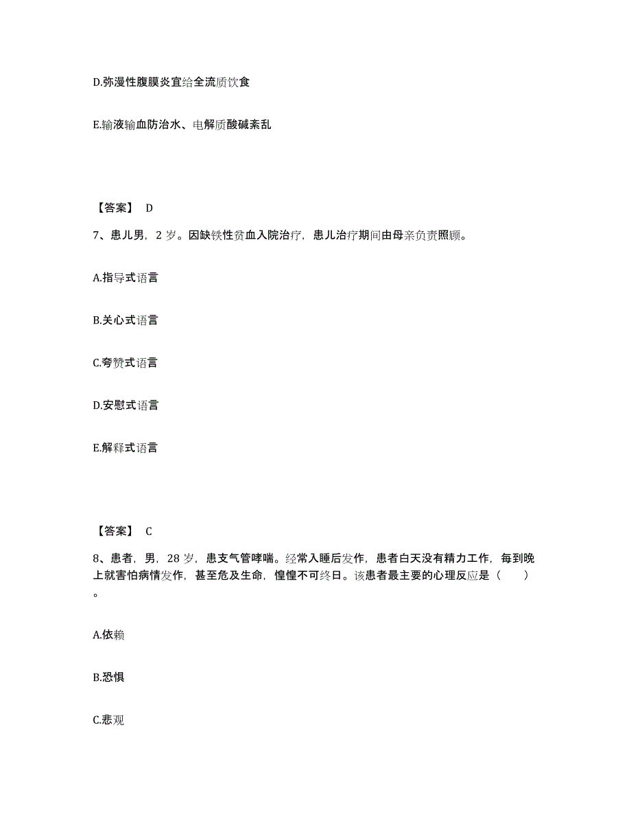 备考2025广西防城港市妇幼保健院执业护士资格考试题库与答案_第4页