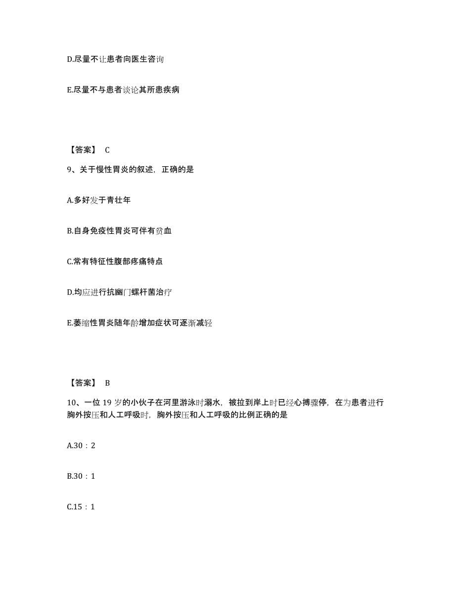 备考2025安徽省合肥市口腔医院执业护士资格考试自我提分评估(附答案)_第5页