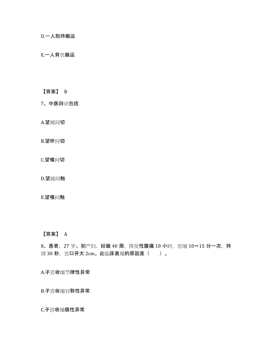 备考2025山西省太原市杏花岭区中医院执业护士资格考试能力测试试卷B卷附答案_第4页