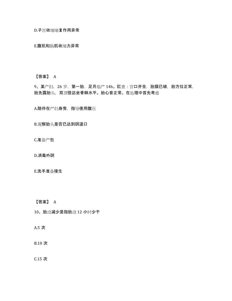 备考2025山西省太原市杏花岭区中医院执业护士资格考试能力测试试卷B卷附答案_第5页