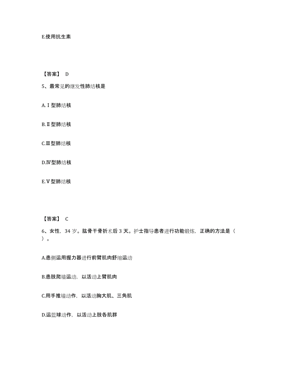 备考2025河北省怀来县妇幼保健所执业护士资格考试过关检测试卷B卷附答案_第3页