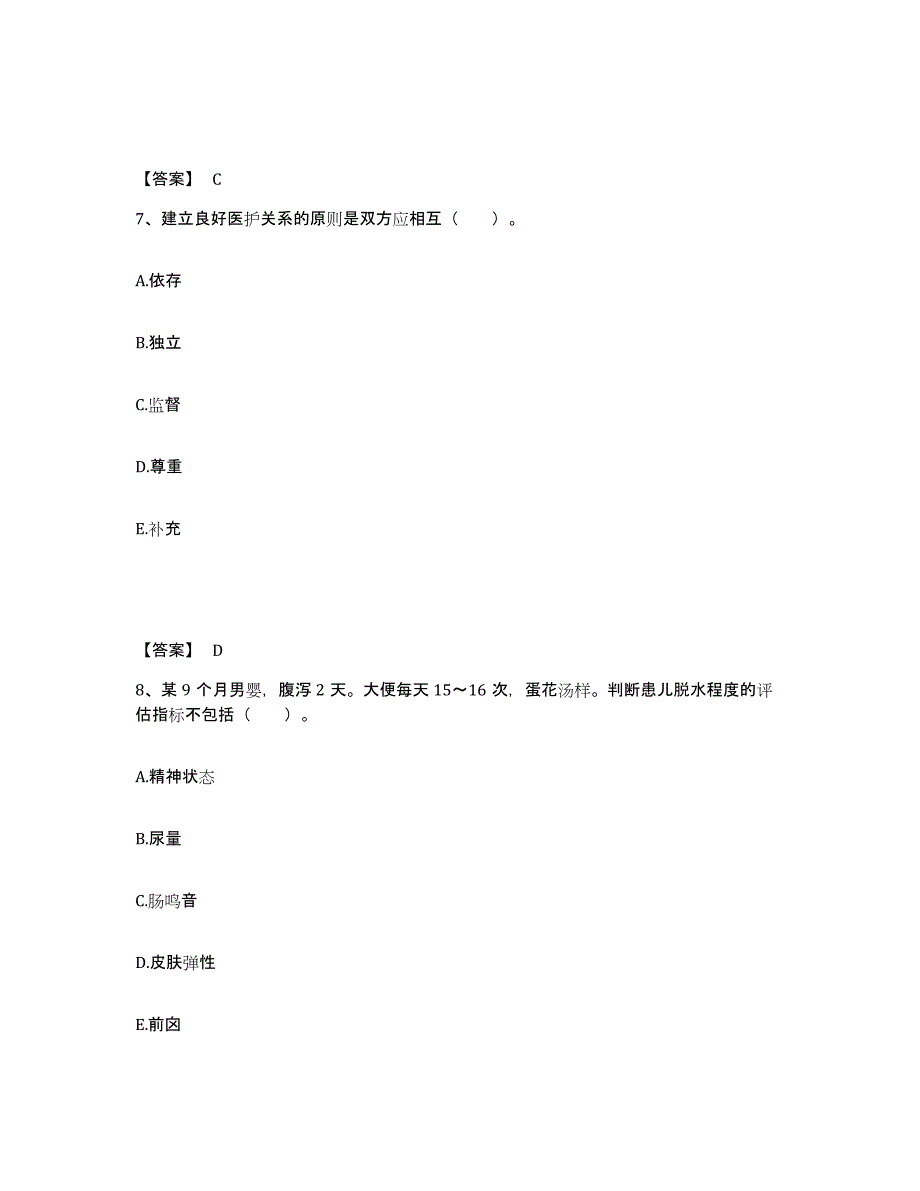 备考2025广西陆川县妇幼保健院执业护士资格考试模拟试题（含答案）_第4页