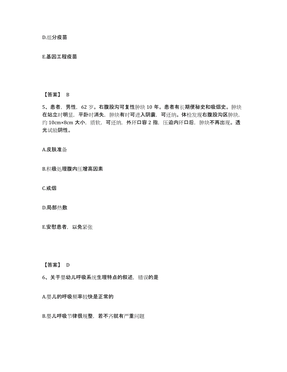 备考2025广西灵山县皮肤病防治院执业护士资格考试考前冲刺模拟试卷A卷含答案_第3页