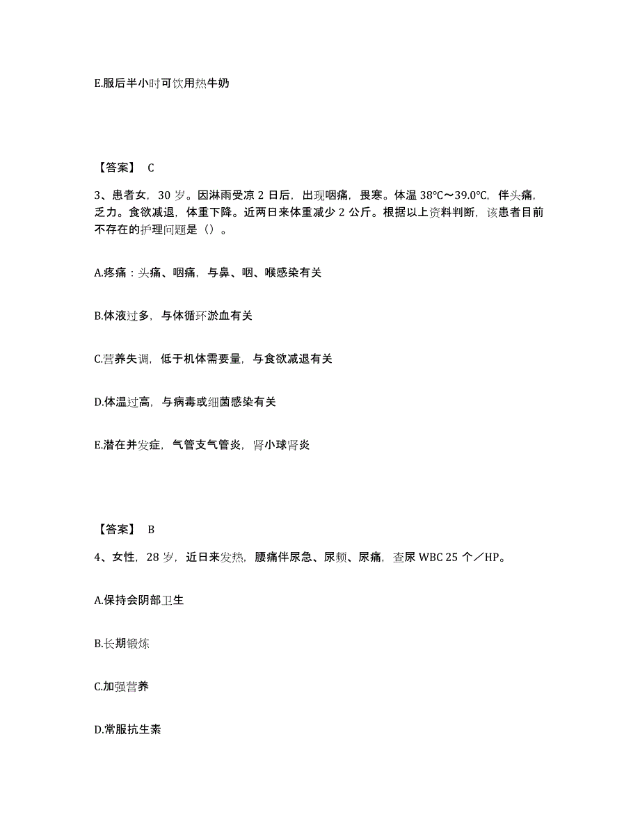 备考2025河北省霸州市妇幼保健院执业护士资格考试通关题库(附带答案)_第2页