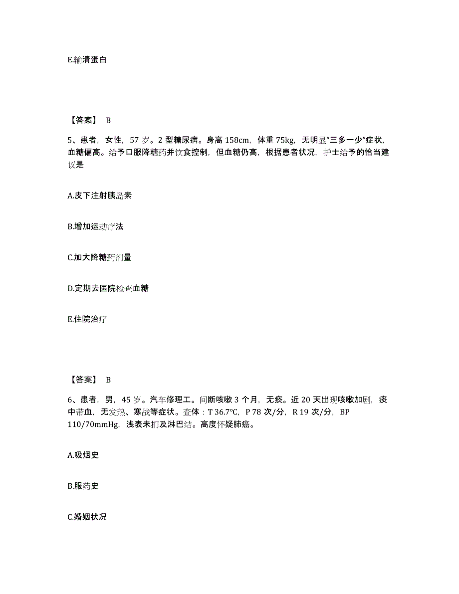 备考2025广东省海丰县妇幼保健院执业护士资格考试模拟考试试卷A卷含答案_第3页