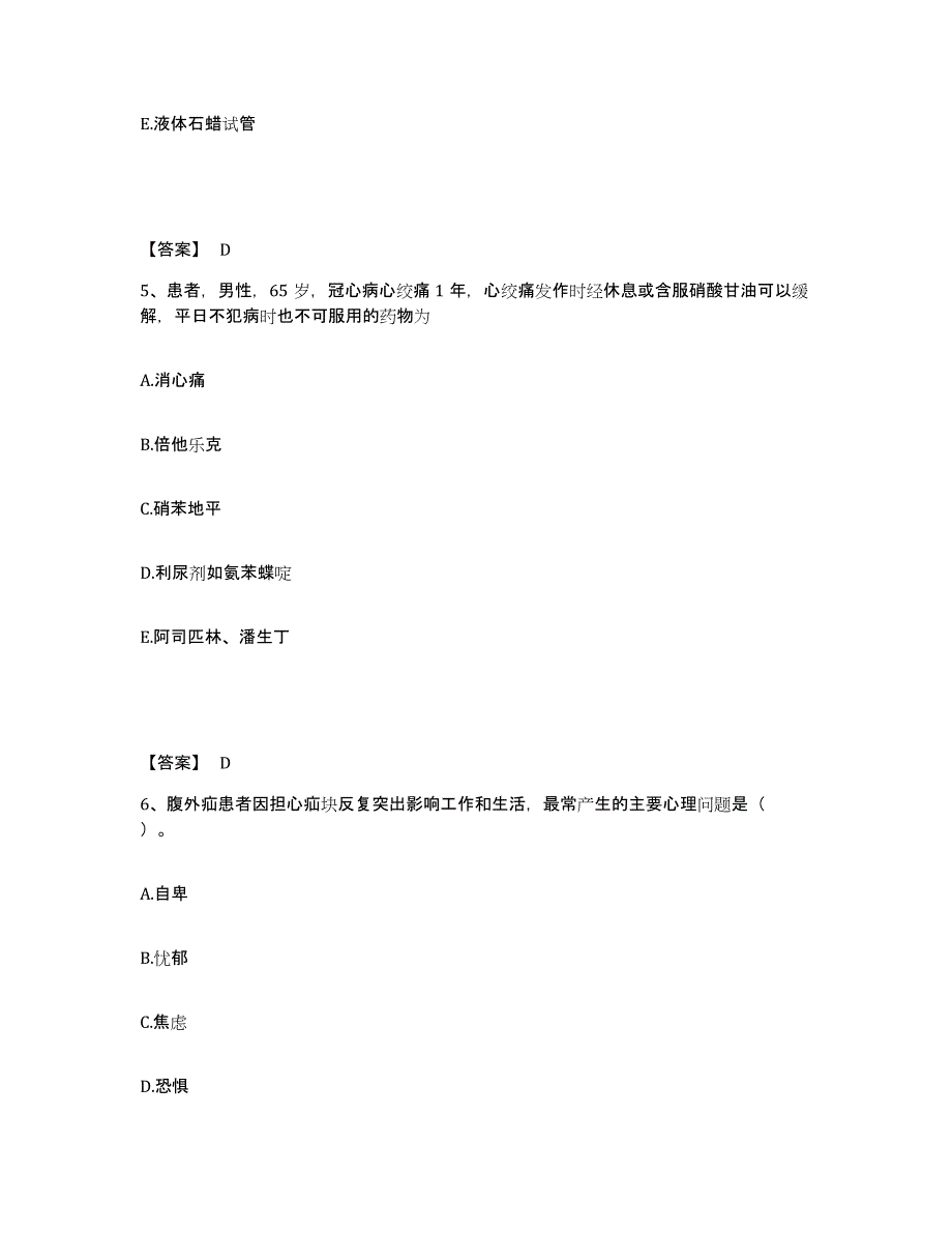 备考2025河北省青县妇幼保健站执业护士资格考试题库练习试卷A卷附答案_第3页