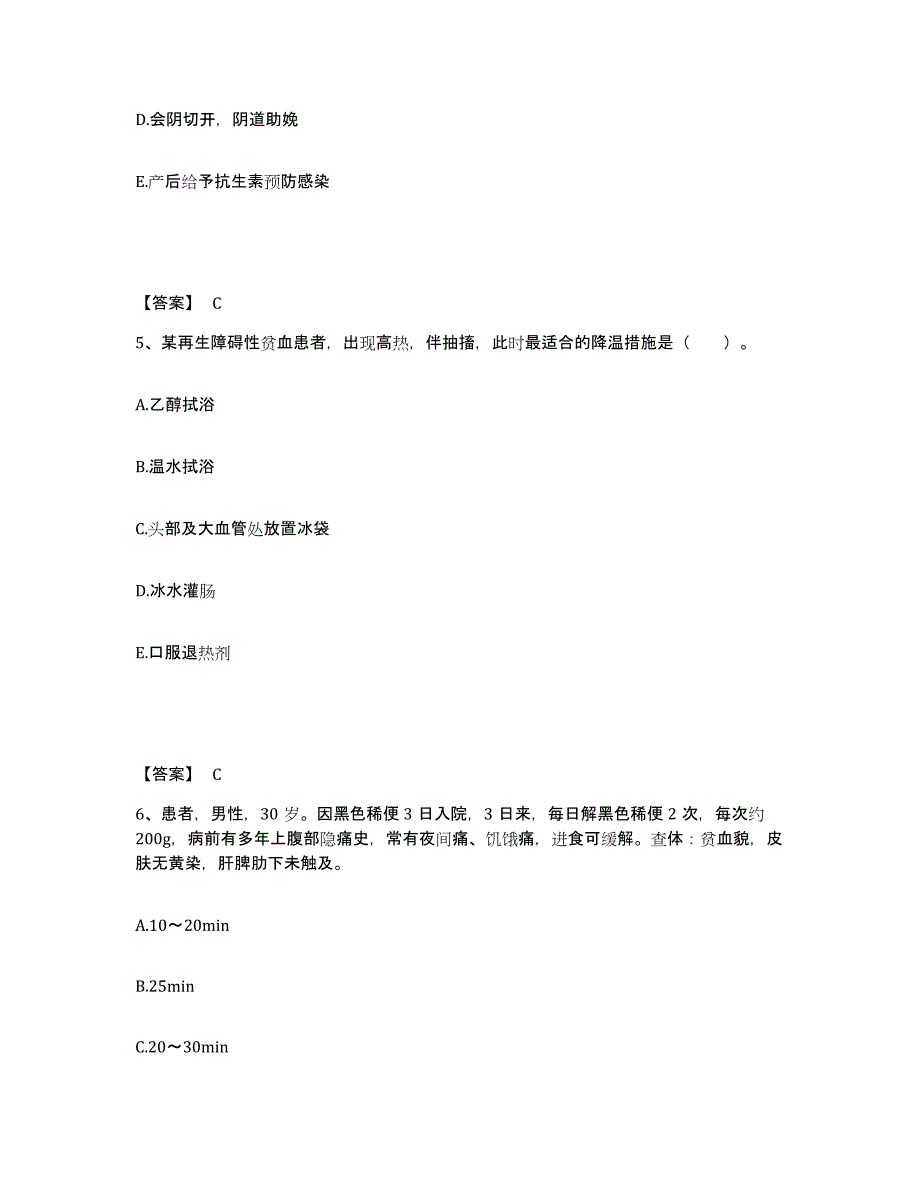 备考2025江苏省沛县妇幼保健所执业护士资格考试练习题及答案_第3页