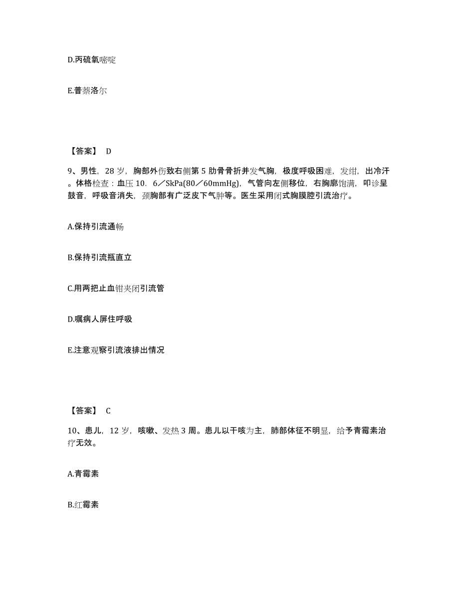 备考2025江苏省沛县妇幼保健所执业护士资格考试练习题及答案_第5页