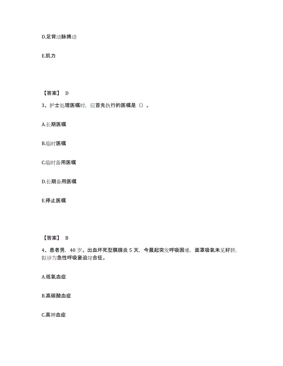 备考2025河北省唐山市新区妇幼保健站执业护士资格考试题库及答案_第2页