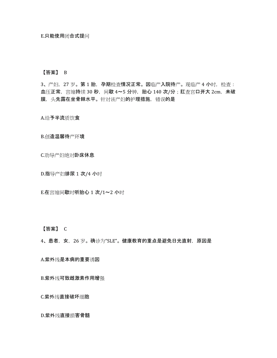 备考2025河北省高阳县妇幼保健站执业护士资格考试综合检测试卷B卷含答案_第2页