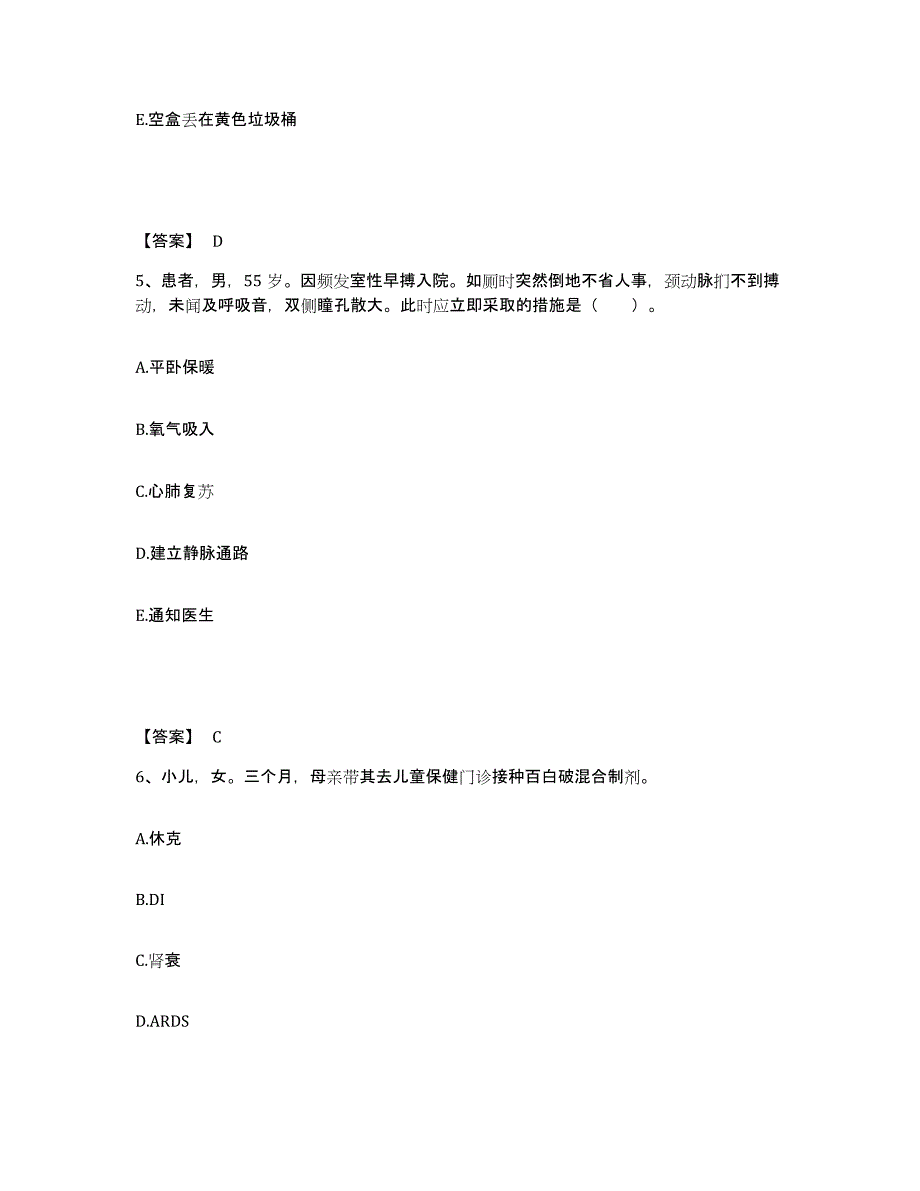 备考2025山西省太原市精神病医院执业护士资格考试题库及答案_第3页