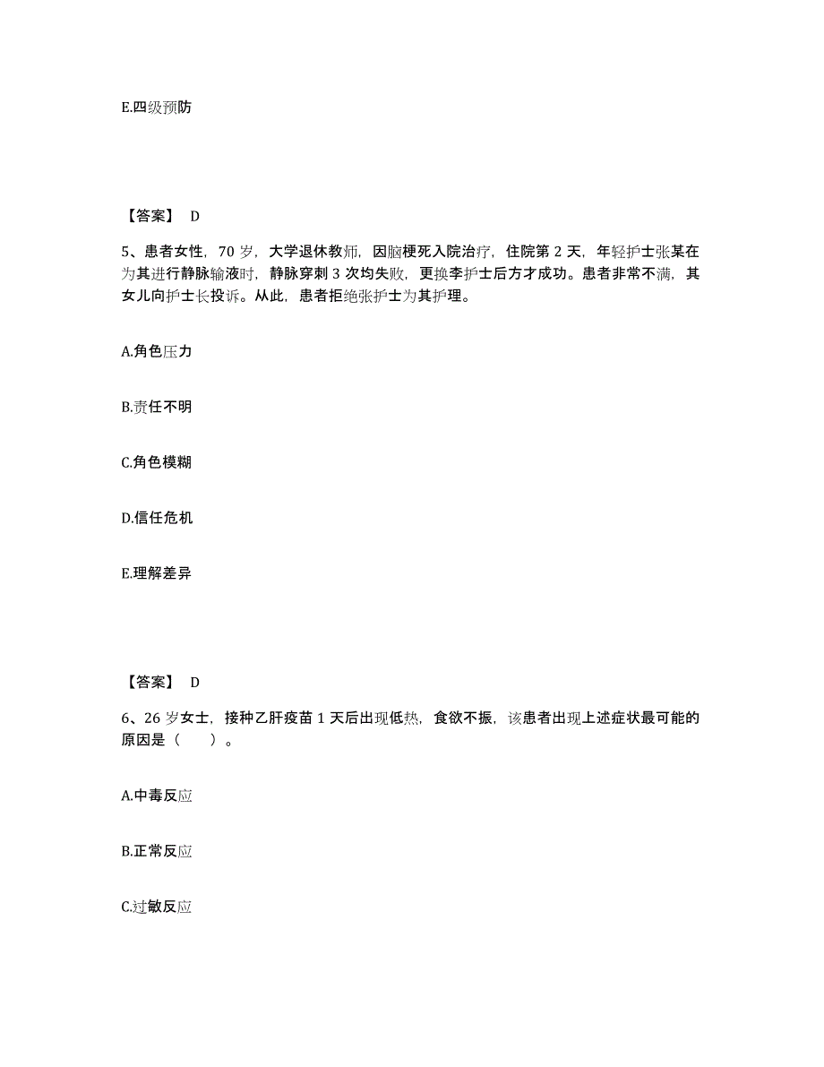 备考2025河北省南皮县妇幼保健院执业护士资格考试高分通关题库A4可打印版_第3页