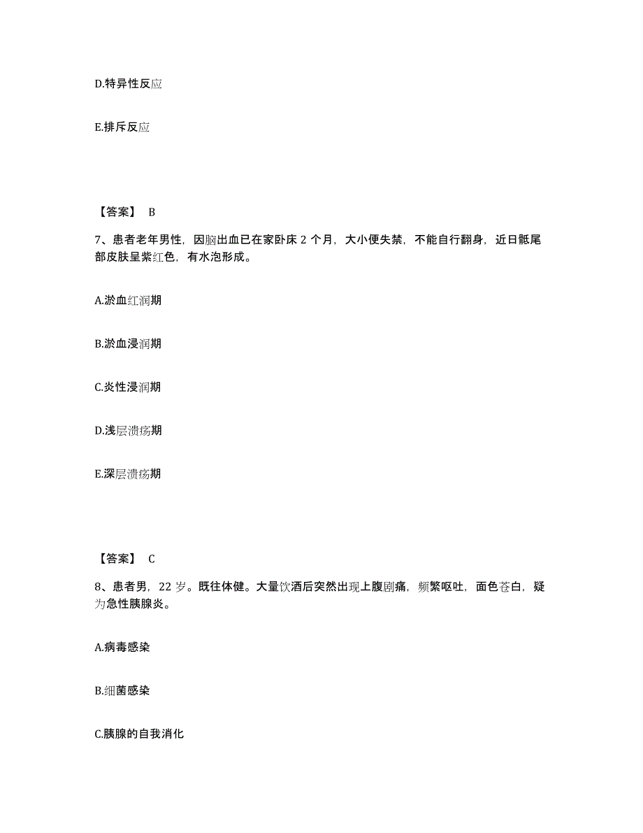 备考2025河北省南皮县妇幼保健院执业护士资格考试高分通关题库A4可打印版_第4页