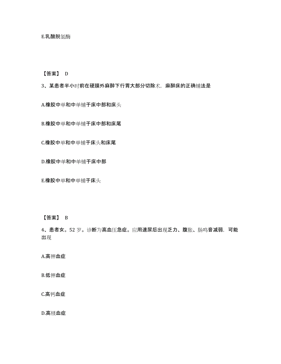 备考2025河北省湾南县滦南县妇幼保健院执业护士资格考试综合检测试卷B卷含答案_第2页