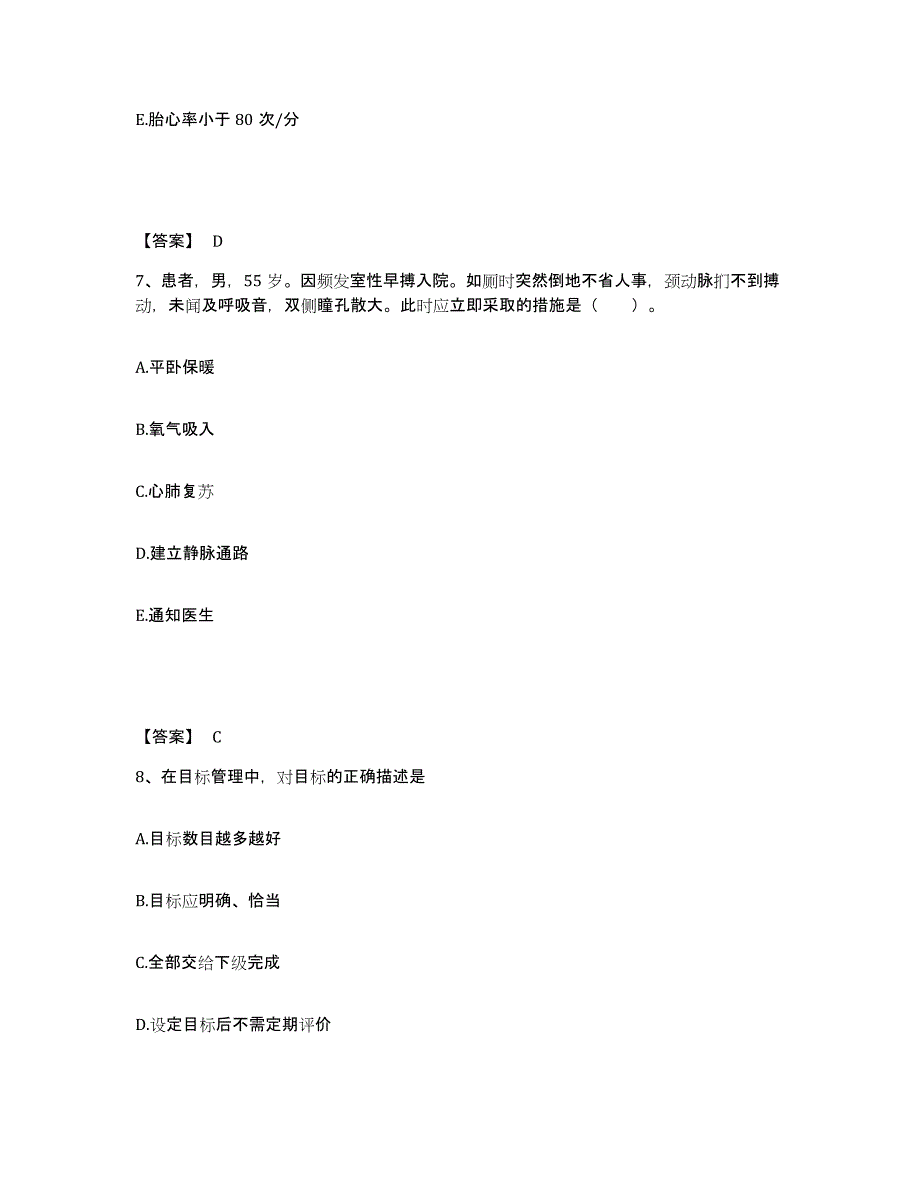 备考2025广东省潮州市湘桥区妇幼保健院执业护士资格考试押题练习试卷B卷附答案_第4页