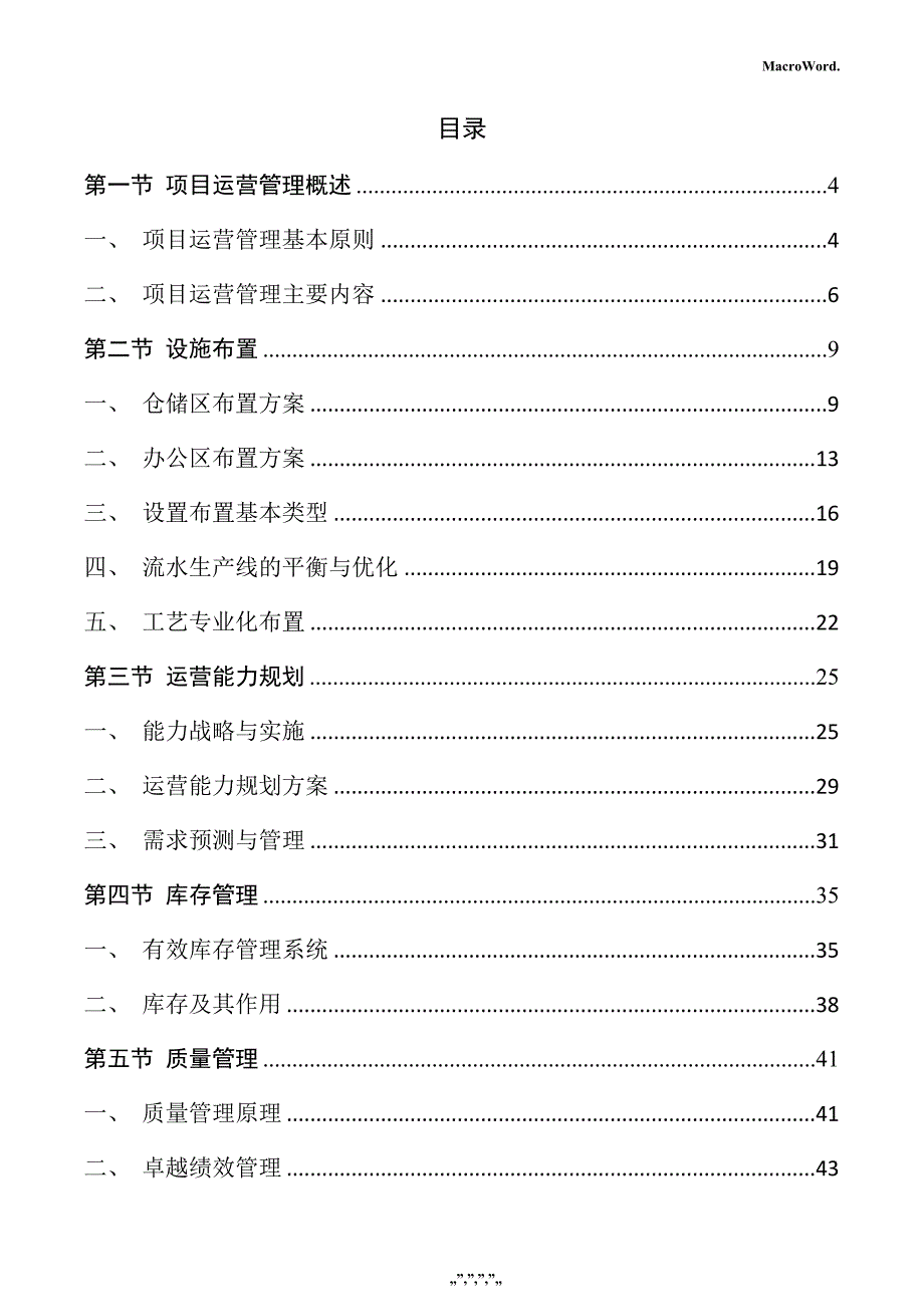 食品制造项目运营管理手册_第2页