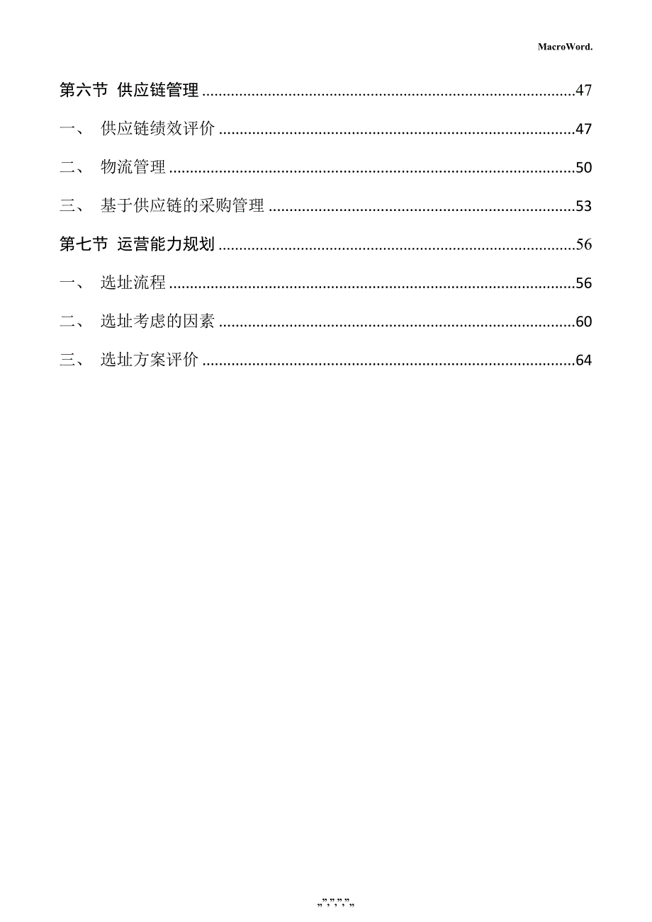 食品制造项目运营管理手册_第3页