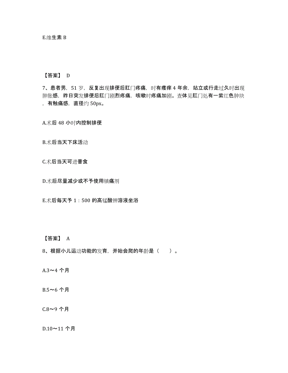 备考2025广东省潮州市妇幼保健院执业护士资格考试题库与答案_第4页