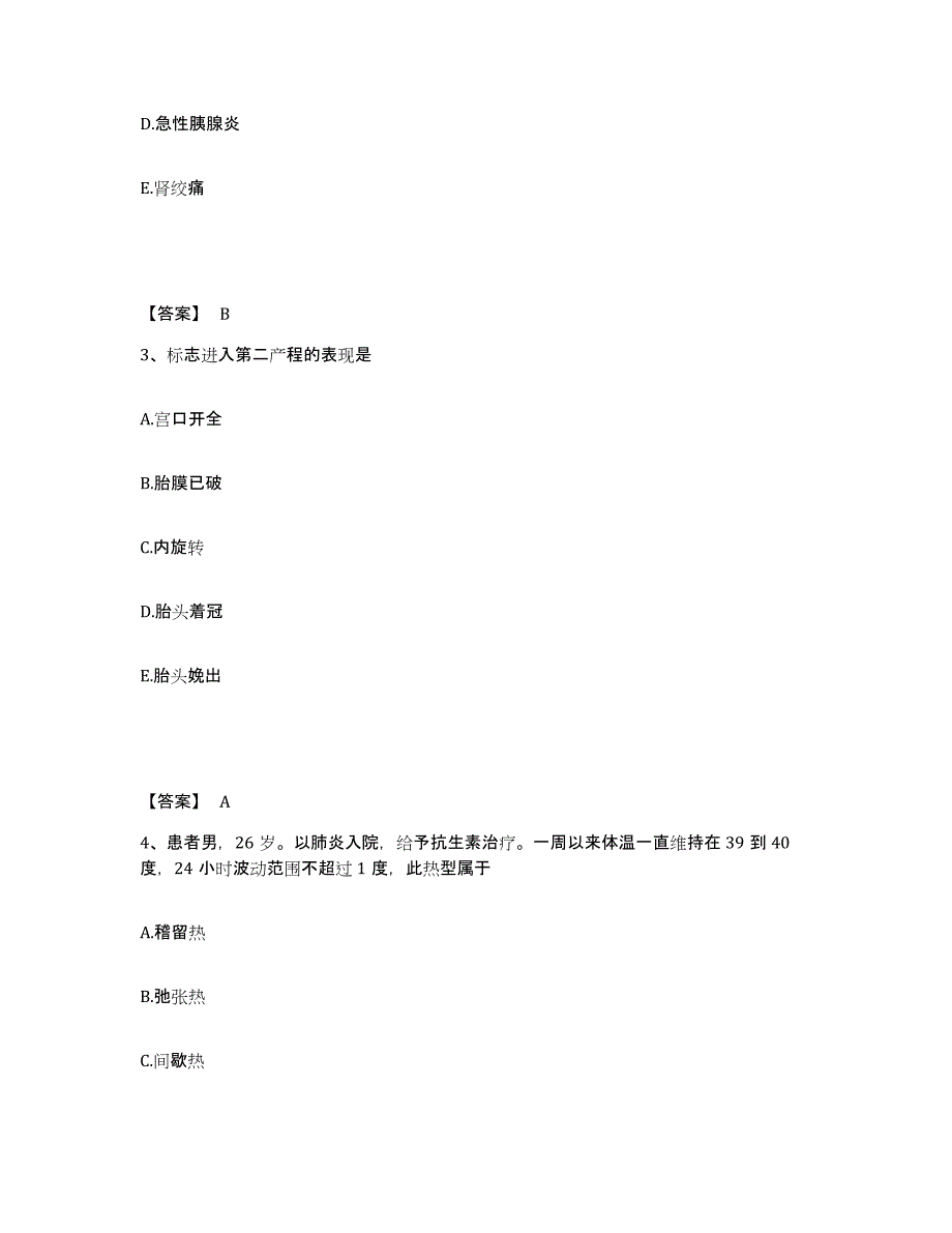 备考2025河北省安平县妇幼保健站执业护士资格考试押题练习试题A卷含答案_第2页