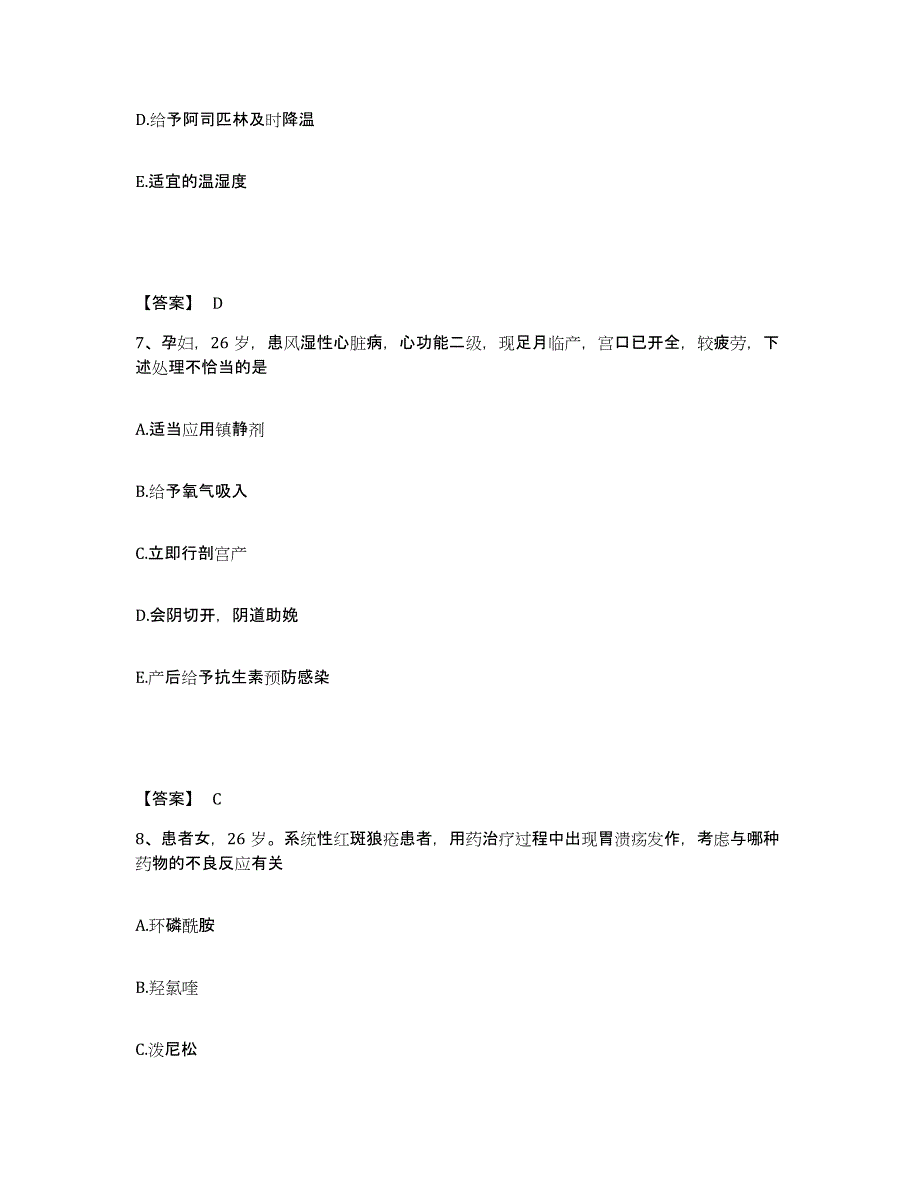 备考2025江苏省六合县妇幼保健所执业护士资格考试题库练习试卷B卷附答案_第4页