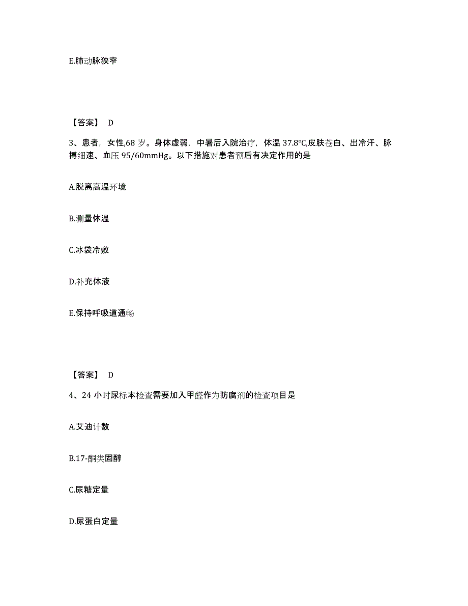 备考2025河北省吴桥县妇幼保健站执业护士资格考试能力检测试卷A卷附答案_第2页