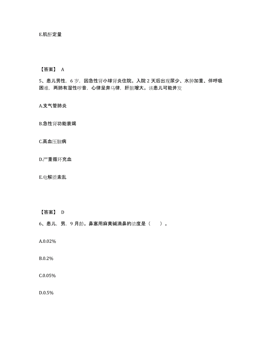 备考2025河北省吴桥县妇幼保健站执业护士资格考试能力检测试卷A卷附答案_第3页