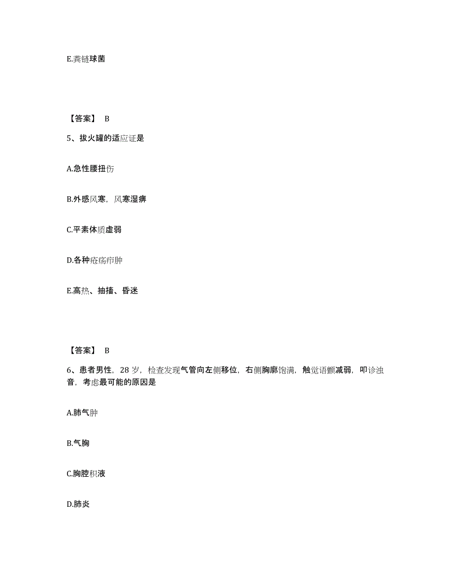 备考2025江苏省南京市东南大学康复保健中心执业护士资格考试模考模拟试题(全优)_第3页