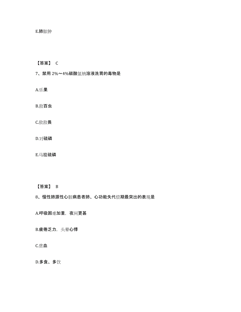 备考2025江苏省南京市东南大学康复保健中心执业护士资格考试模考模拟试题(全优)_第4页