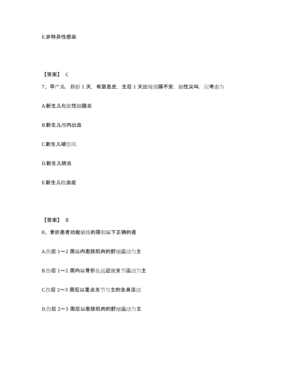 备考2025河北省满城县妇幼保健院执业护士资格考试考前冲刺试卷A卷含答案_第4页