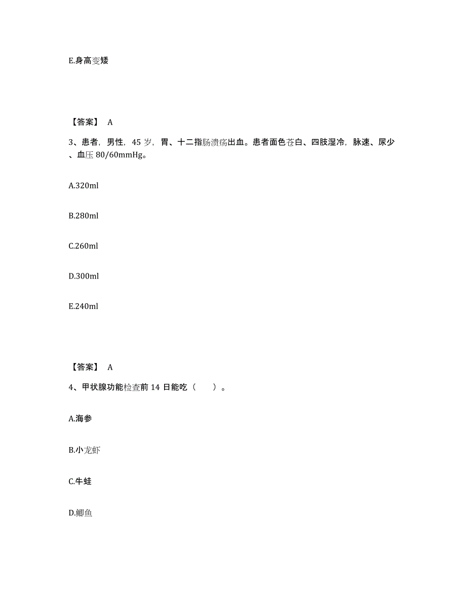 备考2025江苏省南京市玄武医院执业护士资格考试题库综合试卷B卷附答案_第2页