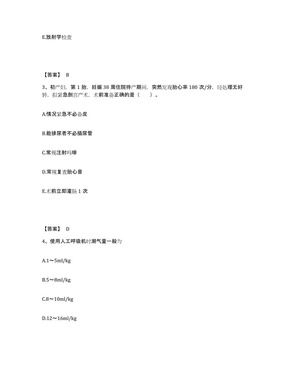 备考2025河北省承德市承德县妇幼保健站执业护士资格考试通关题库(附答案)_第2页