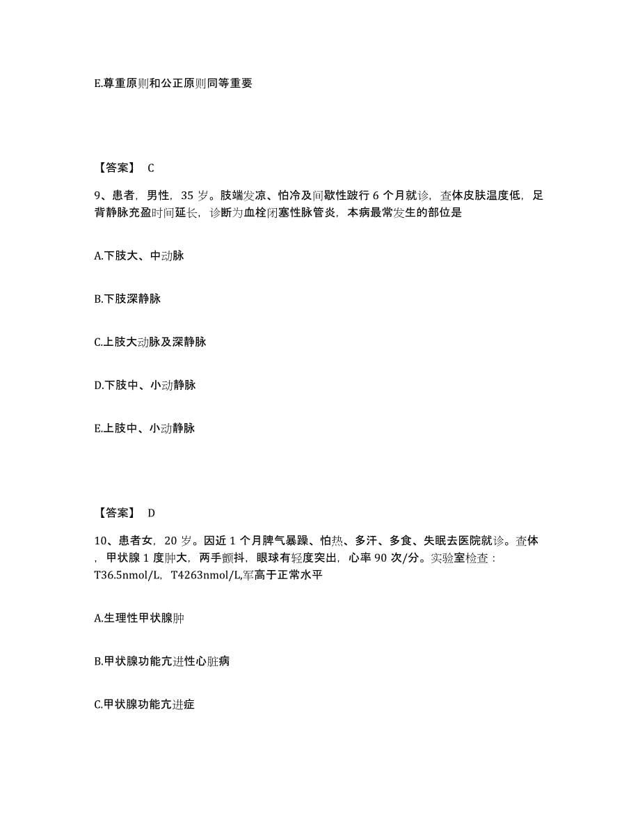 备考2025河北省唐山市新区妇幼保健站执业护士资格考试题库附答案（典型题）_第5页