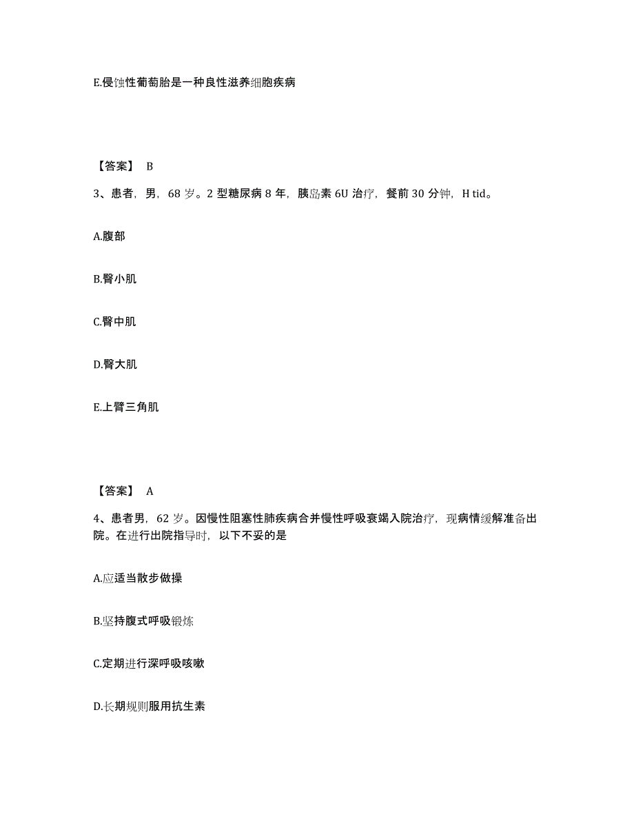 备考2025广东省深圳市盐田区妇幼保健院执业护士资格考试提升训练试卷B卷附答案_第2页