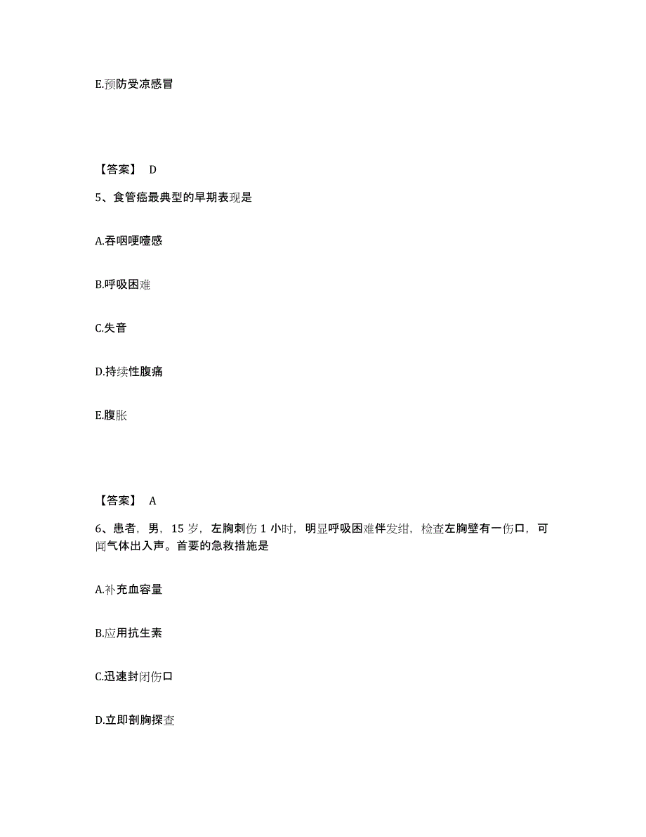 备考2025广东省深圳市盐田区妇幼保健院执业护士资格考试提升训练试卷B卷附答案_第3页