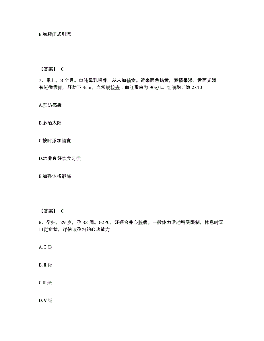 备考2025广东省深圳市盐田区妇幼保健院执业护士资格考试提升训练试卷B卷附答案_第4页