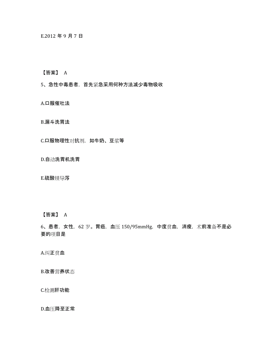 备考2025广西百色市百色地区妇幼保健院执业护士资格考试题库与答案_第3页