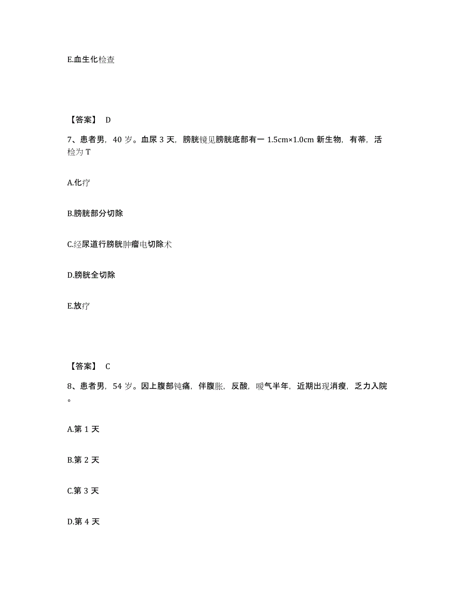 备考2025广西百色市百色地区妇幼保健院执业护士资格考试题库与答案_第4页