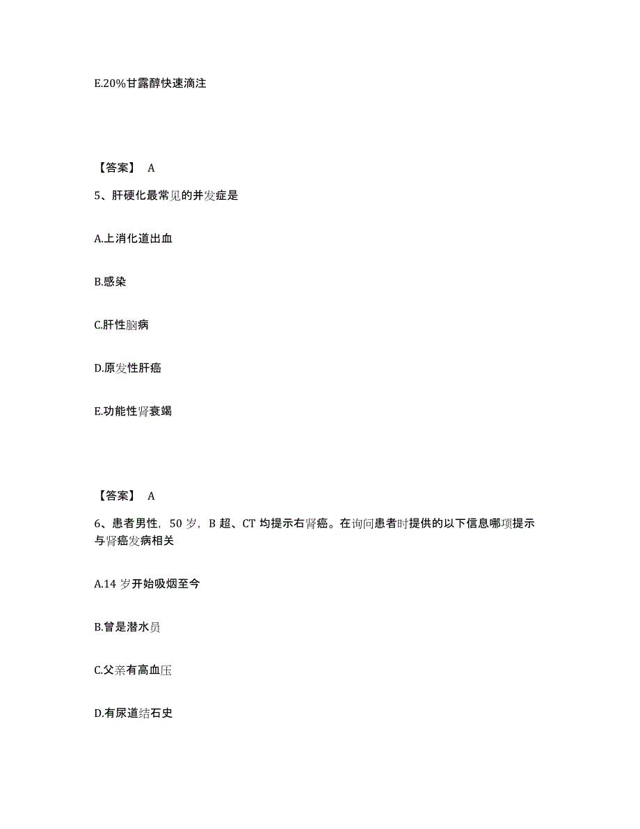 备考2025江苏省江都县江都市中医院执业护士资格考试模拟考试试卷A卷含答案_第3页